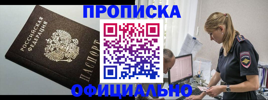 пропишу в квартире в Свободном