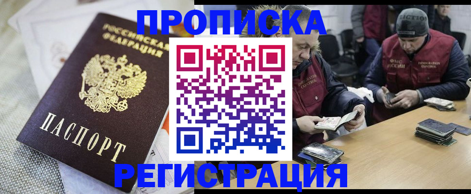 прописка в квартире в Свободном