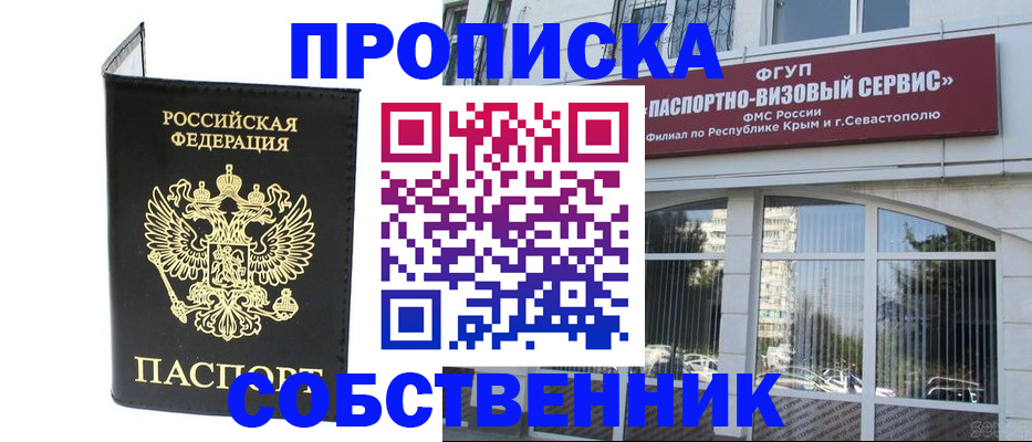 прописка для кредита в Свободном